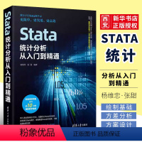 [正版]Stata统计分析从入门到精通 杨维忠 统计分析应用软件计算机与信息教程书籍