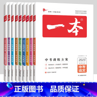 [全套9本]语数英物化政史地生 初中通用 [正版]一本生物地理会考 2023生地会考总复习资料练习题训练方案初中初二8下