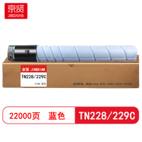 京贤TN228/229C蓝色粉盒 适用柯美bizhub C226i/C286i/C7222i/C7228i