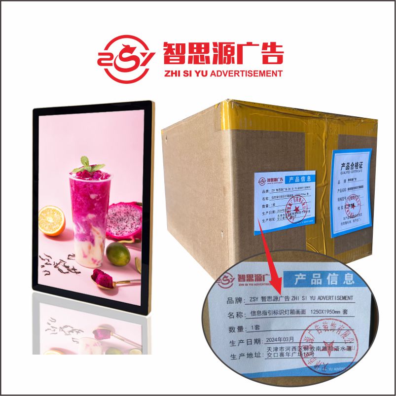 智思源广告 信息指引标识灯箱画面 1250X1950mm 套