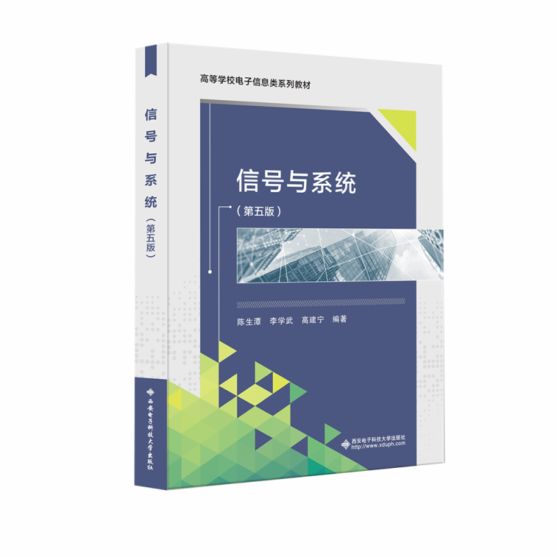 醉染图书信号与系统(第五版)9787560664569