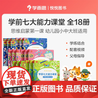 学而思七7大能力大中小班课堂教材思维启蒙第1课共6册3-4-5-6岁幼儿园中班逻辑认知培养数学绘本学前益智游戏思维启蒙训