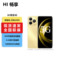 WIKO Hi 畅享80 5G鸿蒙 8GB+256GB 流光金 5000mAh电池 智能手机