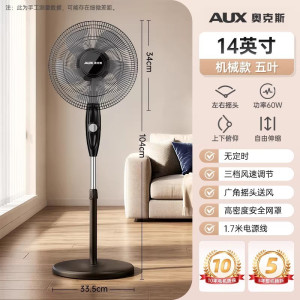 奥克斯落地扇家用立式风扇摇头电扇循环扇电风扇 14寸机械款无定时
