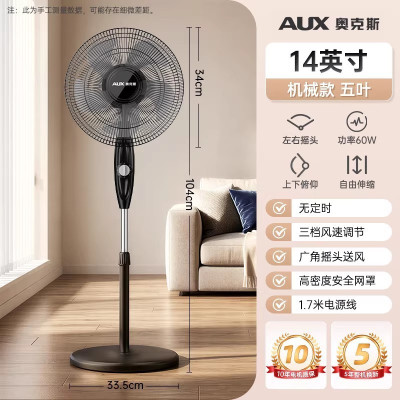 奥克斯落地扇家用立式风扇摇头电扇循环扇电风扇 14寸机械款无定时