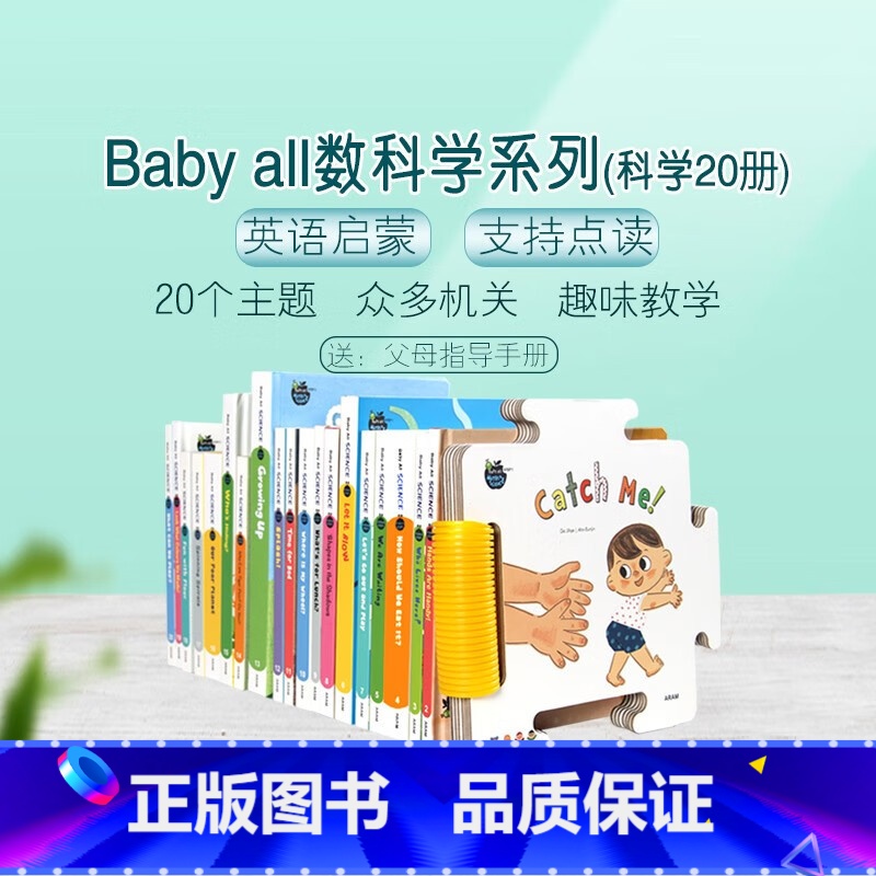 Babyall数科学系列全辑(40本)+汽车玩具书 [正版]点读版 英文原版绘本Baby all数科学系列科学20册 0