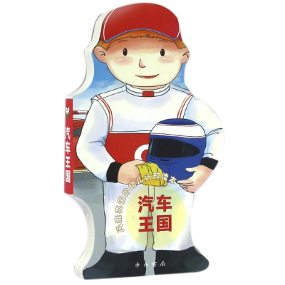 醉染图书汽车王国9787547509722
