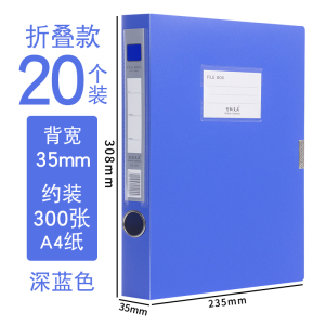 [补贴10%]A4档案盒20个装文件资料盒折叠办公塑料文件盒大容量凭证收纳盒文件夹55mm资料盒办公用品大全可批发