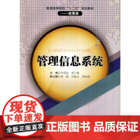 管理信息系统