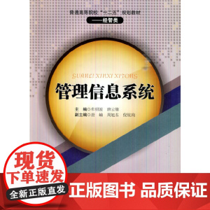 管理信息系统