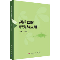 胡芦巴的研究与应用