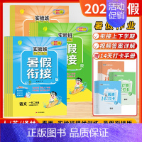 语文+数学[2本-江苏适用] 二升三 [正版]江苏版2024新版实验班暑假衔接一升二升三升四升五升六年级暑假作业提优训练