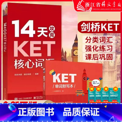 [2册]14天攻克KET核心词汇+KET单词默写本 [正版]共两本14天攻克KET核心词汇+KET单词默写本 KET历年
