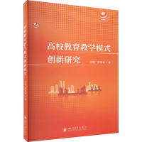 正版新书]高校教育教学模式创新研究冯程,李瑞海9787569061659