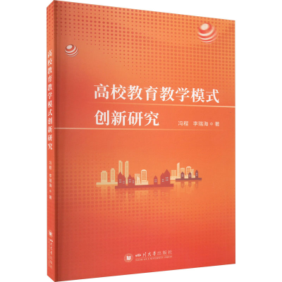 正版新书]高校教育教学模式创新研究冯程,李瑞海9787569061659