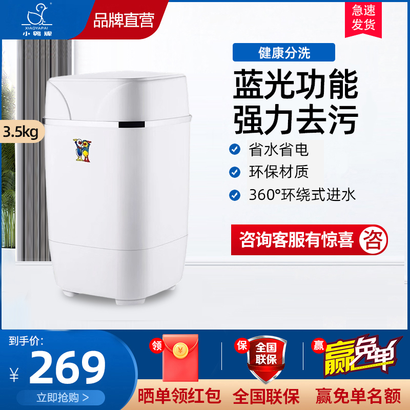 小鸭牌小型婴儿童宝宝内衣裤袜子懒人神器家用洗沥一体全半自动迷你洗衣机