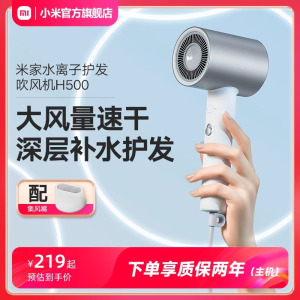 小米(MI)吹风机H500 米家高速吹风筒双水离子护发速干恒温 家用大风力便携小巧自用宿舍降噪大功率理发店专业无叶电吹风