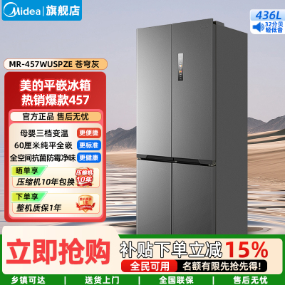 美的(Midea)家用电冰箱一级双变频智能 436升十字双开四开门多门超薄嵌入式底部散热MR-457WUSPZE苍穹灰