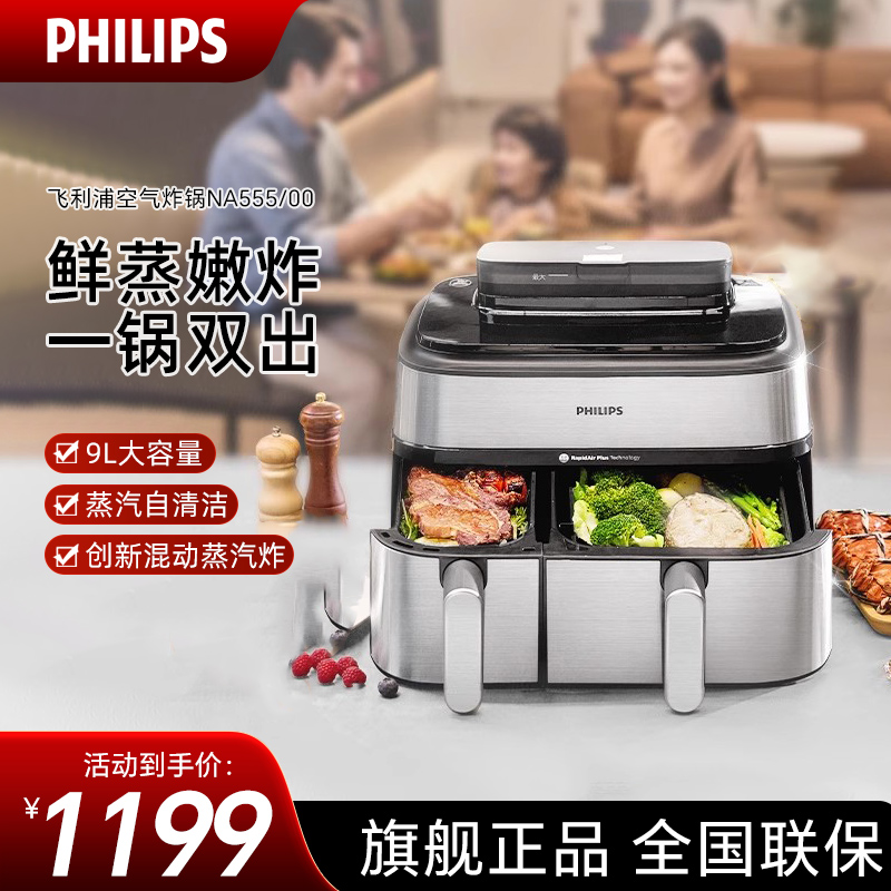 飞利浦(PHILIPS)双仓空气炸锅 家用蒸烤一体机 双仓大容量全自动 [黑色] 9L NA555/00