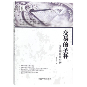 醉染图书交易的圣杯9787515914220
