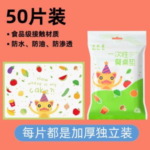 [补贴10%]一次性餐垫围兜宝宝防水防油餐桌垫小学生午餐布儿童外出桌布隔热