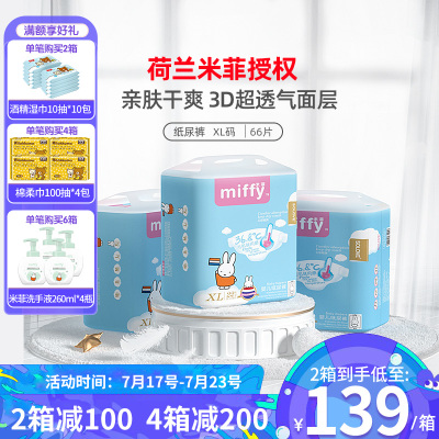 SOLOVE米菲miffy纸尿裤云吸畅爽强效吸收柔软透气纸尿裤XL码3包装66片尿不湿男女