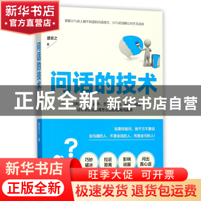 正版 问话的技术 盛安之 江西美术 9787548042631 书籍