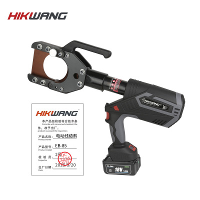 HIKWANG 智能充电式液压切刀 EB-85 台