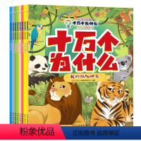 十万个为什么彩绘注音版共8册 [正版]60年经典品牌匠心出品十万个为什么彩绘注音版共8册 中心青少年科普书刊小学中低年级