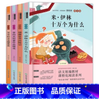 四年级下册必读--全套四册 [正版]看看我们的地球+人类起源演化过程+灰尘的旅行+十万个为什么米·伊林版小学生四年级下册
