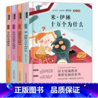 四年级下册必读--全套四册 [正版]看看我们的地球+人类起源演化过程+灰尘的旅行+十万个为什么米·伊林版小学生四年级下册