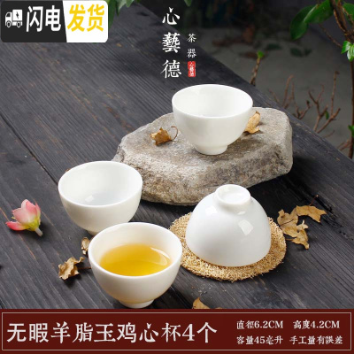 三维工匠随机发货12个茶杯粗陶手绘品茗杯陶瓷泡茶小茶杯泡茶单杯子 无暇羊脂玉鸡心杯4个简装