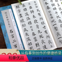 [正版]颜真卿楷书集字名言二百句 李白/杜甫/陆游/史记/论语 精选楷书警言古诗词二百句 中国历代经典毛笔软笔书法临摹