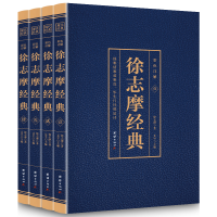 正版新书]徐志摩经典(4本套装)暂无9787512651340