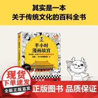半小时漫画故宫 陈磊 等 著 动漫