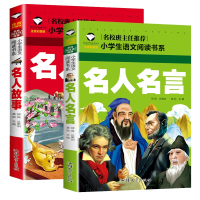 音像名人故事+名人名言共2册编者:龚勋