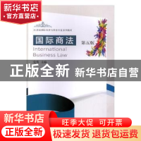 正版 国际商法 党伟主编 东北财经大学出版社 9787565434624 书籍