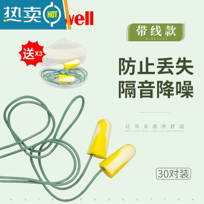 显彩隔音耳塞女士小号防吵降噪睡眠用学习带线睡觉降音 30副+送3个耳塞盒(带线) S
