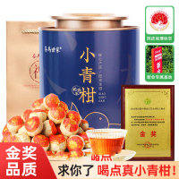茶马世家新会小青柑黑罐铁罐礼盒装250g 天马正宗生晒陈皮普洱熟茶柑普茶头采礼盒