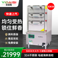 意黛斯 YDS-30HXA-12S商用三门蒸柜 电蒸箱商用海鲜蒸柜三门食堂酒店蒸饭机蒸鱼炖汤蒸包子机30KW304材质