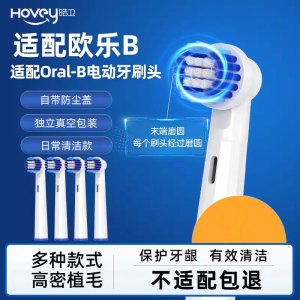适配博朗oral-b欧乐b电动牙刷头3710/3756/3766/3767/3771替换头