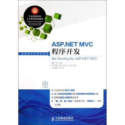 正版新书]ASP.NET MVC程序开发董宁9787115349620