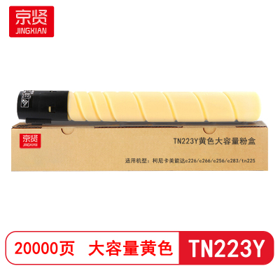 京贤TN223Y黄色大容量粉盒适用柯尼卡美能达c226/c266/c256/c283