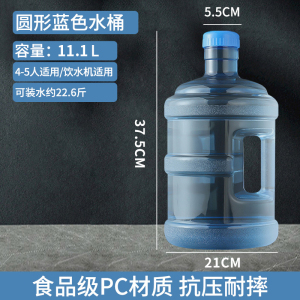 [补贴10%]纯净水桶矿泉水桶装水空桶食品级饮水机pc储水桶7.5l压水抽水电动