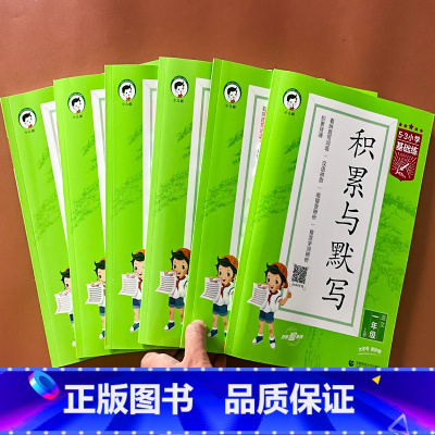 上册[单本]单元归类复习 数学/苏教版 小学四年级 [正版]53小学基础练2023积累与默写二年级一年级三年级四年级五年