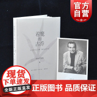 着魔的古乔 米沃什诗集Ⅱ切斯瓦夫米沃什著 林洪亮译 陆智昌设计 上海译文出版社