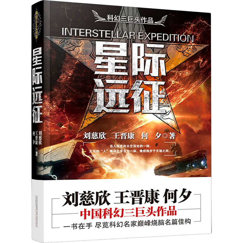星际远征