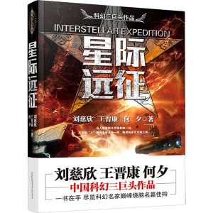 星际远征