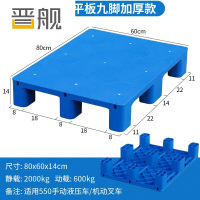 塑料托盘叉车工业货架防潮垫板地垫平板塑胶栈80*60*14cm平板九脚