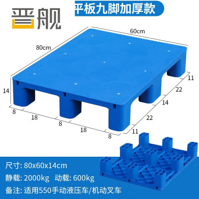 塑料托盘叉车工业货架防潮垫板地垫平板塑胶栈80*60*14cm平板九脚